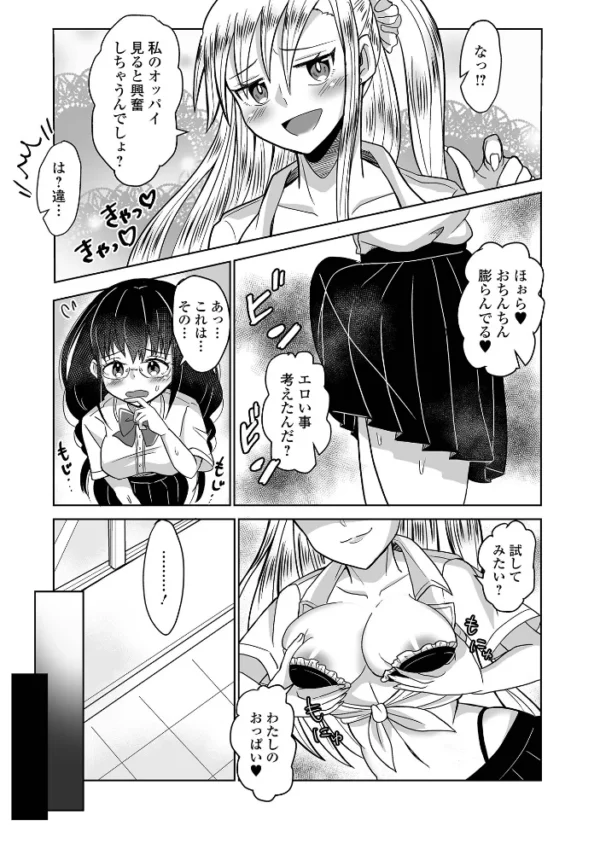 エロ漫画:ふたなりフレンズ! Vol.18 hitomi サンプル画像
