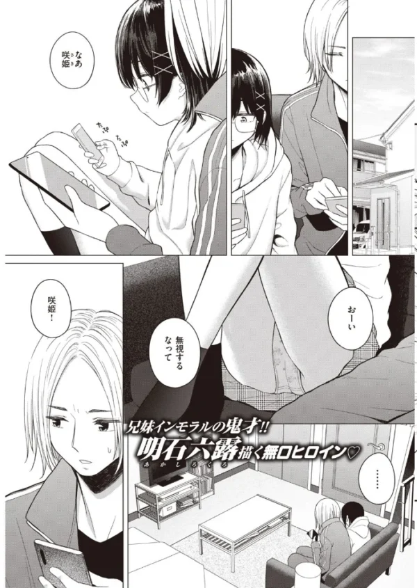 エロ漫画:COMIC快楽天 2020年12月号 hitomi サンプル画像