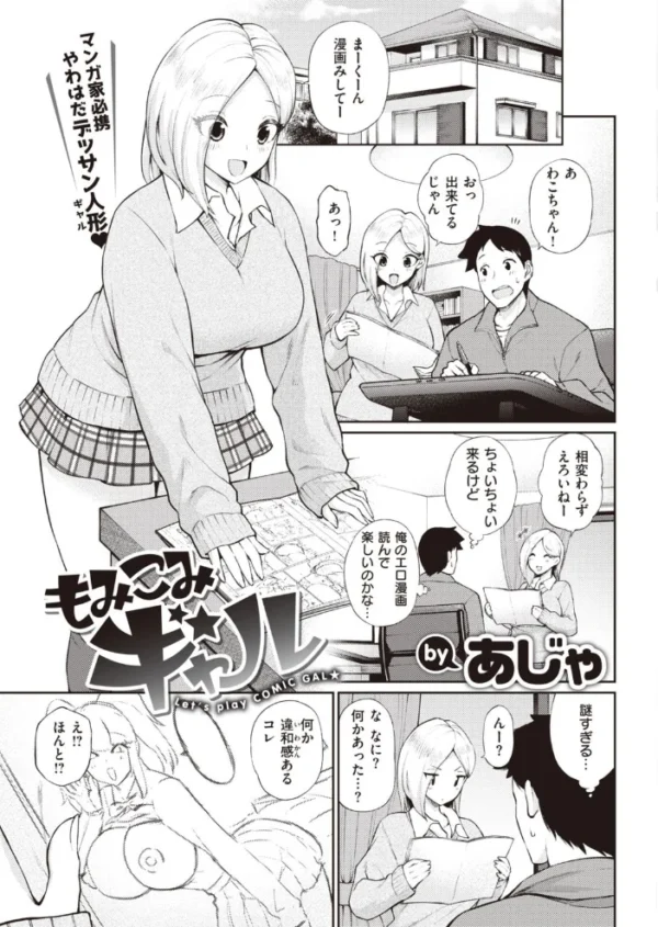 エロ漫画:COMIC快楽天 2021年04月号 hitomi サンプル画像