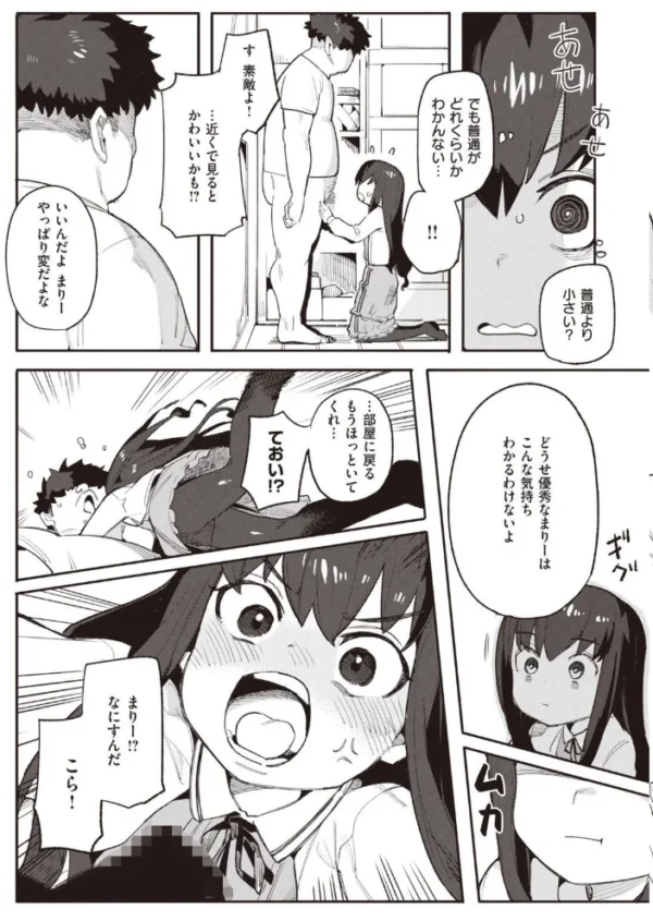 エロ漫画:COMIC快楽天ビースト 2021年08月号 hitomi サンプル画像