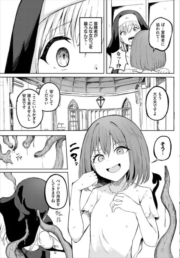 エロ漫画:ダンジョン攻略はSEXで!! VOL.33 hitomi サンプル画像
