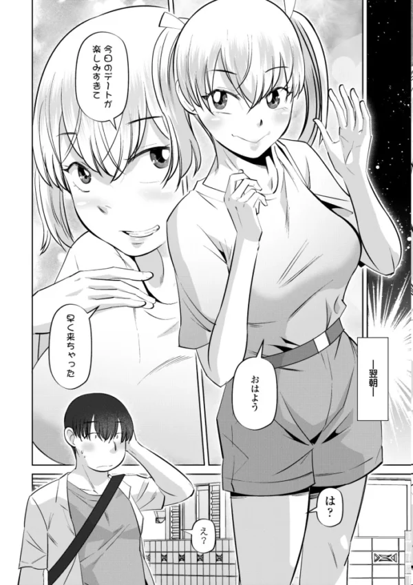 エロ漫画:性交同意アプリでHしよっ!【デジタル版 FANZA版ペーパー付き】 hitomi サンプル画像