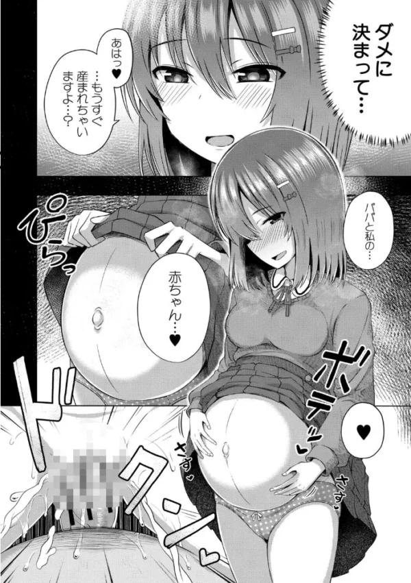 エロ漫画:私たちもう赤ちゃん作れるよ? hitomi サンプル画像