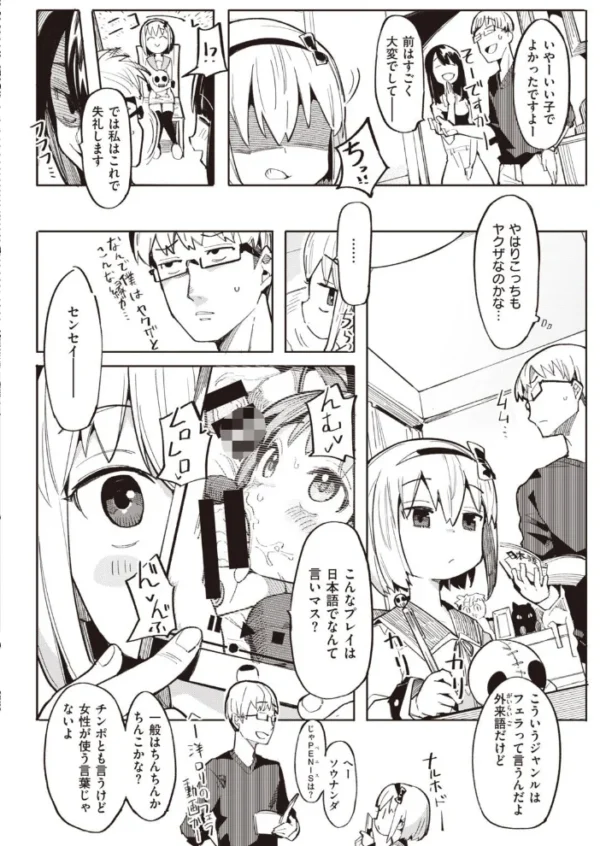 エロ漫画:COMIC快楽天ビースト 2021年01月号 hitomi サンプル画像