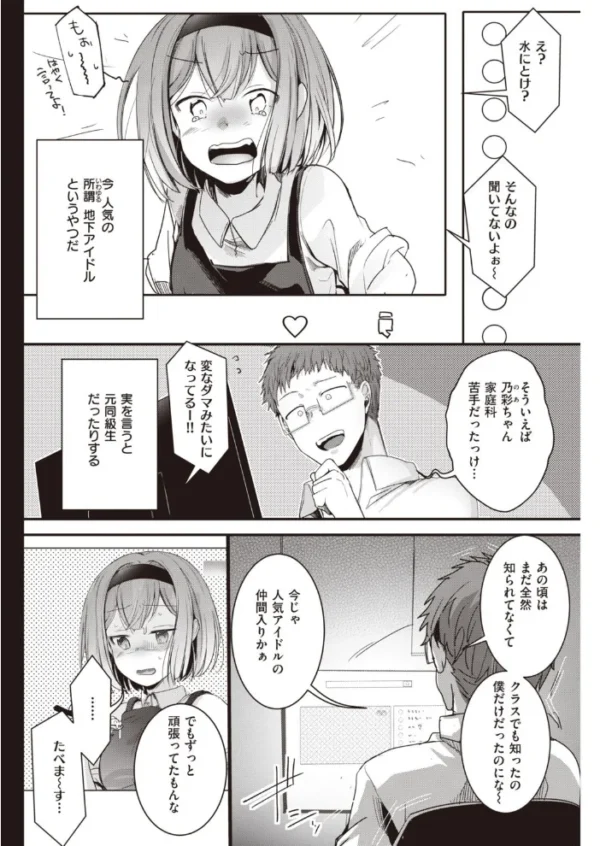 エロ漫画:COMIC快楽天 2021年11月号 hitomi サンプル画像