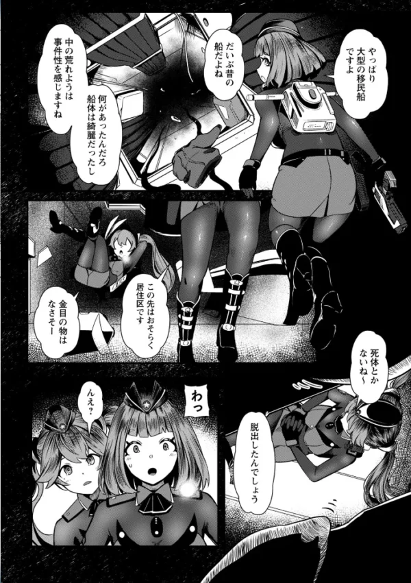 エロ漫画:暗澹溟濛ノ怪 【通常版】 hitomi サンプル画像