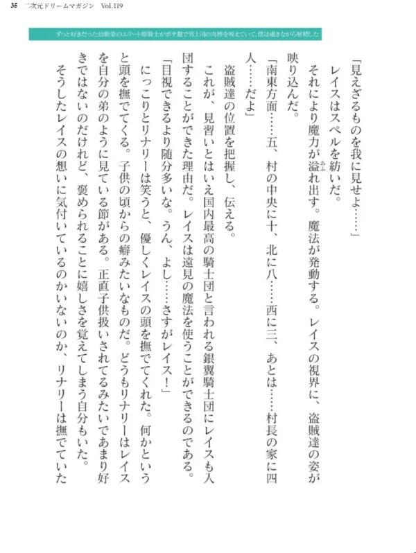 エロ漫画:二次元ドリームマガジン Vol.119 hitomi サンプル画像