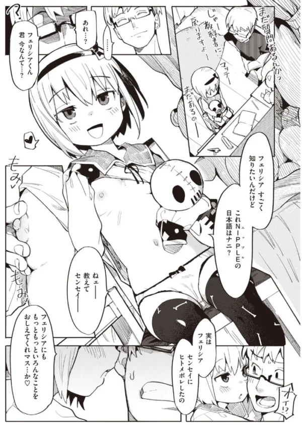 エロ漫画:COMIC快楽天ビースト 2021年01月号 hitomi サンプル画像