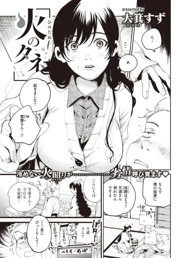 エロ漫画:COMIC快楽天 2021年04月号 hitomi サンプル画像
