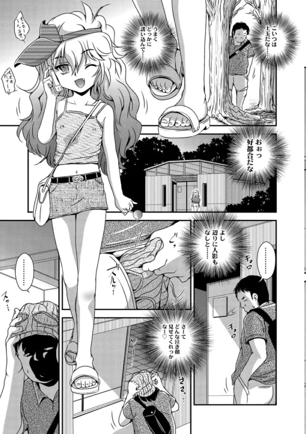エロ漫画：喜び叫ぶ小さい穴【FANZA限定特典付き】　hitomi サンプル画像