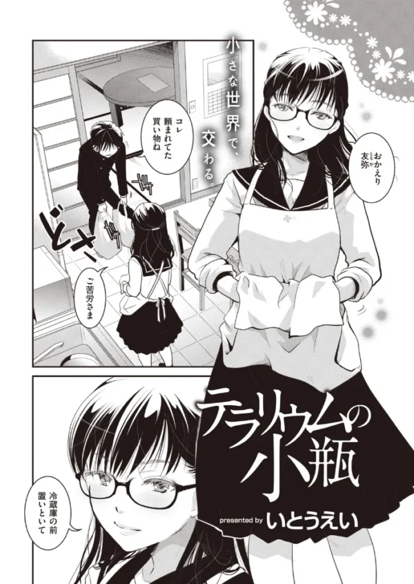 エロ漫画:COMIC快楽天 2020年07月号 hitomi サンプル画像