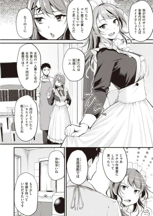 エロ漫画:COMIC快楽天ビースト 2021年05月号 hitomi サンプル画像