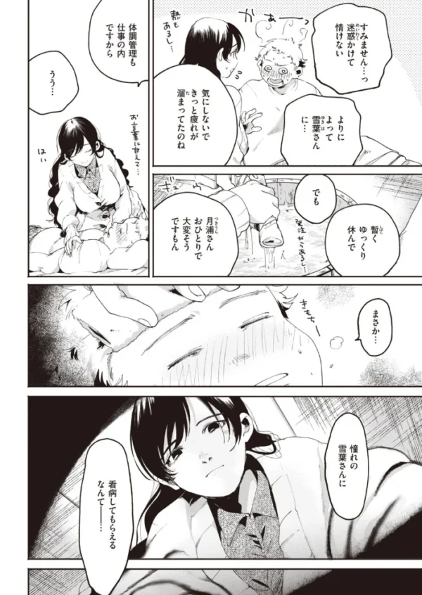 エロ漫画:COMIC快楽天 2021年04月号 hitomi サンプル画像