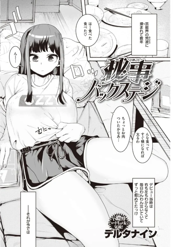 エロ漫画:COMIC快楽天 2021年11月号 hitomi サンプル画像