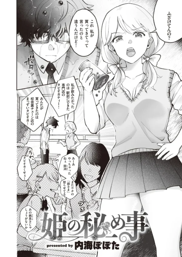 エロ漫画:COMIC快楽天 ビースト 2020年04月号 hitomi サンプル画像