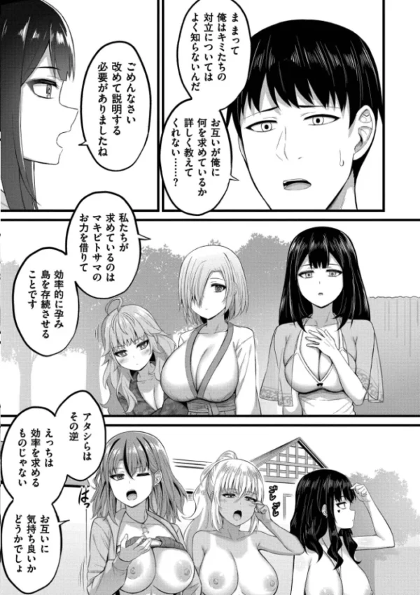 エロ漫画：孕ませ流遇ハーレム島【単行本版】　hitomi サンプル画像