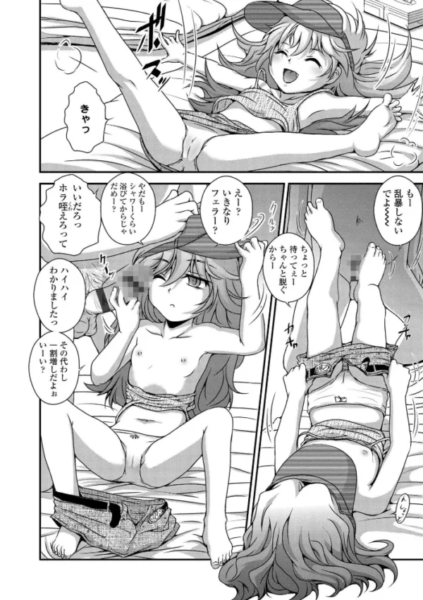 エロ漫画：喜び叫ぶ小さい穴【FANZA限定特典付き】　hitomi サンプル画像