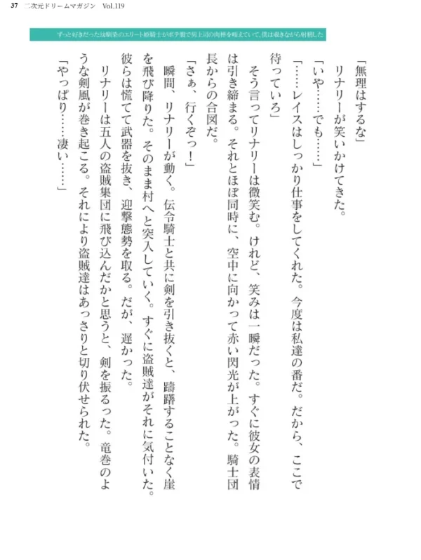 エロ漫画:二次元ドリームマガジン Vol.119 hitomi サンプル画像