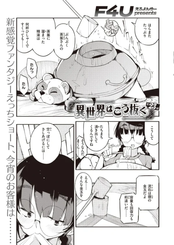 エロ漫画:COMIC快楽天 2021年07月号 hitomi サンプル画像