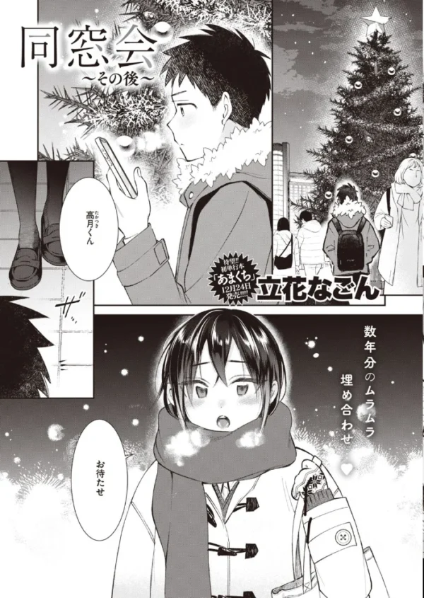 エロ漫画：COMIC快楽天ビースト 2022年01月号   hitomi サンプル画像