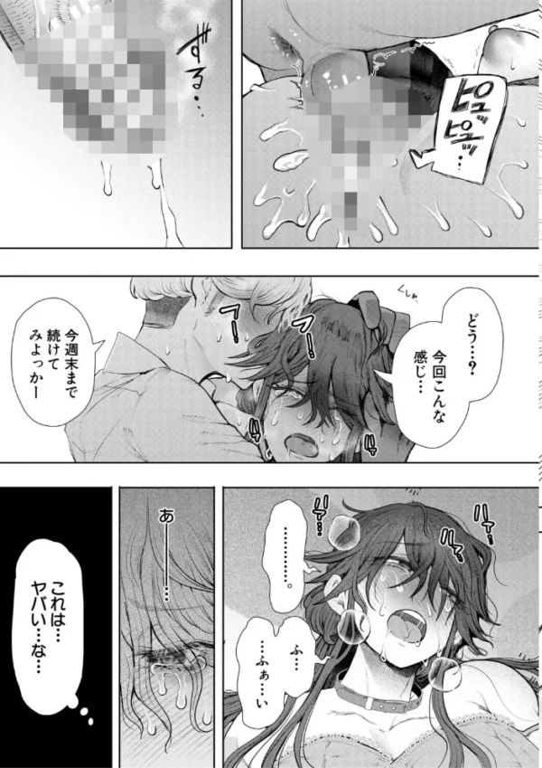 エロ漫画:社畜OLは調教を断れない〈アフター〉【試し読み付き】 hitomi サンプル画像