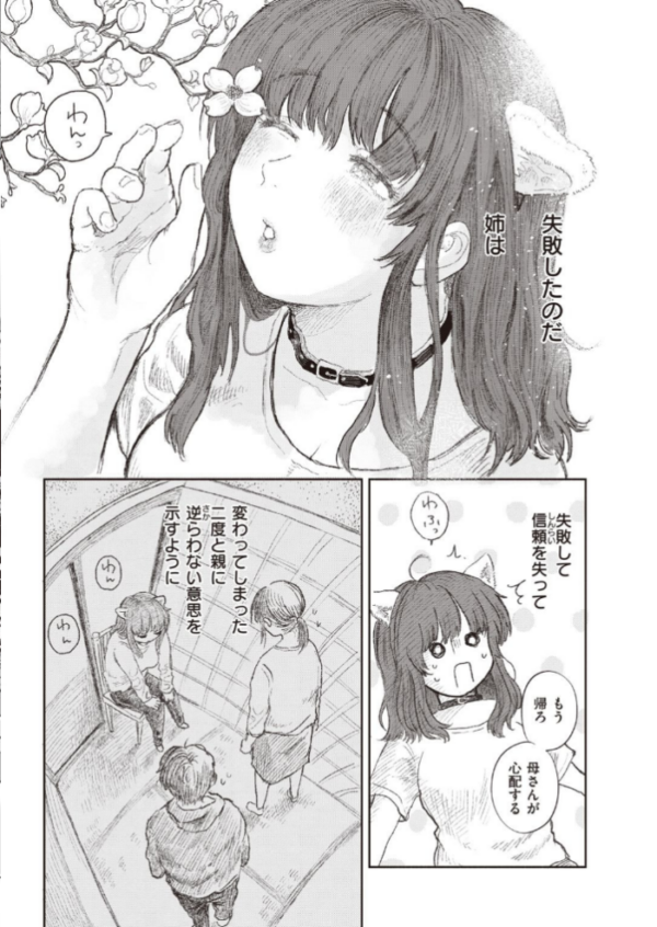エロ漫画：COMIC快楽天 2021年06月号   hitomi サンプル画像