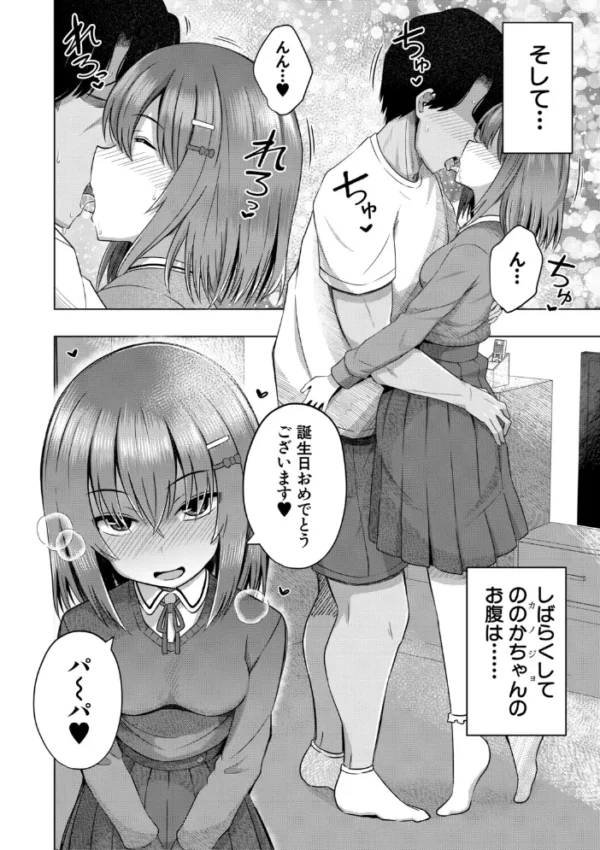 エロ漫画:私たちもう赤ちゃん作れるよ? hitomi サンプル画像