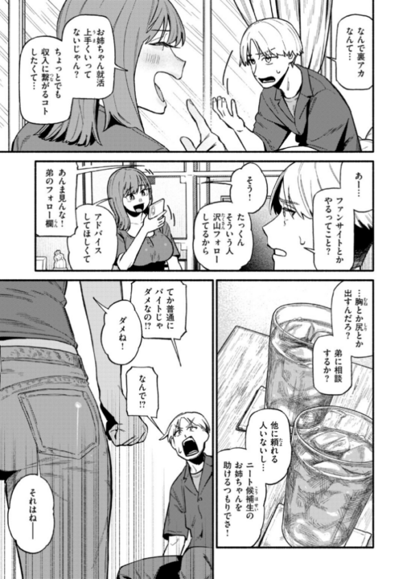 エロ漫画:COMIC快楽天 2026年10月号 hitomi サンプル画像