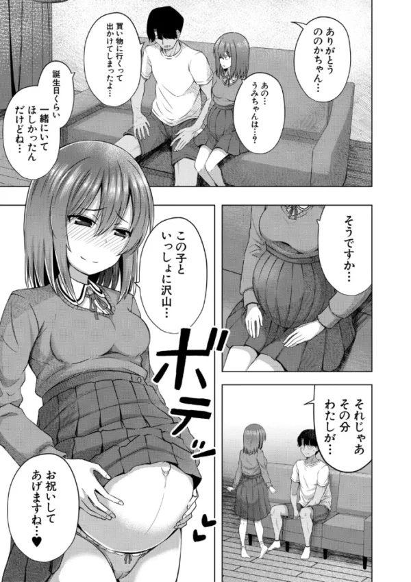 エロ漫画:私たちもう赤ちゃん作れるよ? hitomi サンプル画像