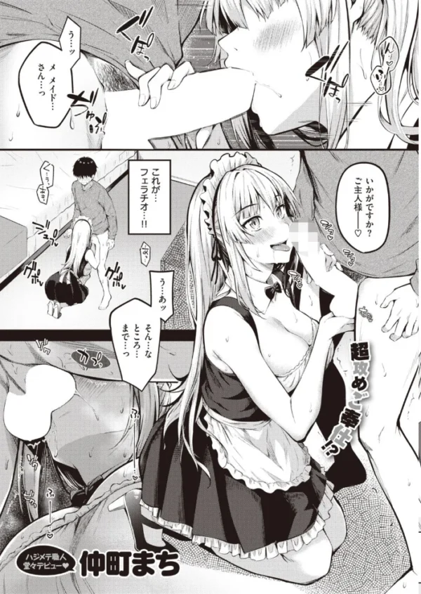 エロ漫画:COMIC快楽天ビースト 2021年11月号 hitomi サンプル画像