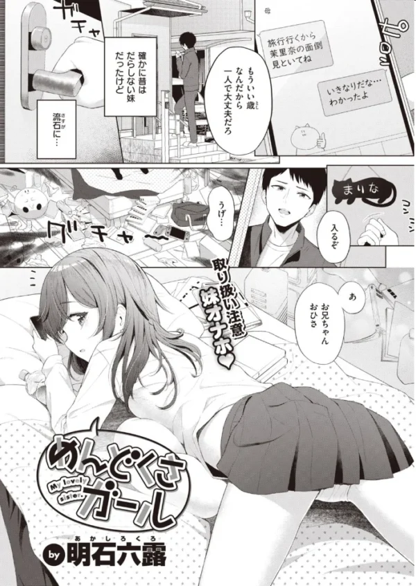 エロ漫画:COMIC快楽天 2021年11月号 hitomi サンプル画像