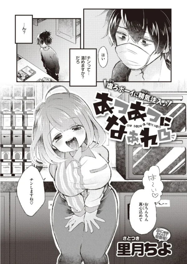 エロ漫画:COMIC快楽天ビースト 2021年10月号 hitomi サンプル画像