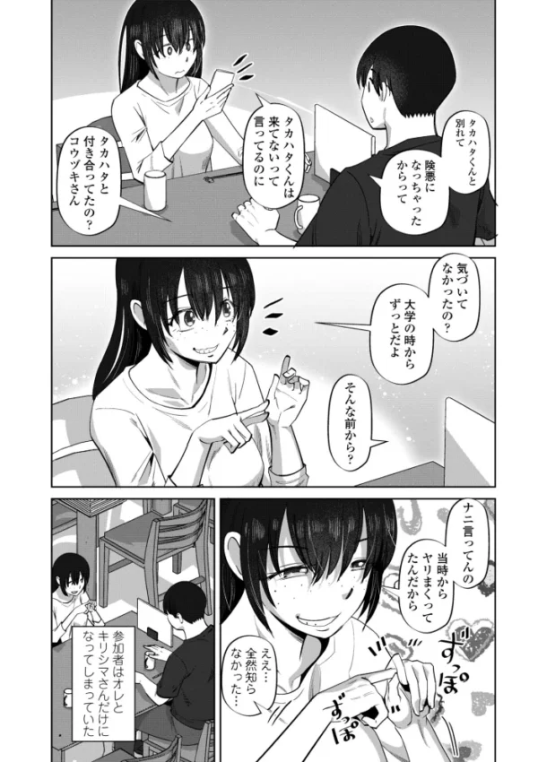 エロ漫画:性交同意アプリでHしよっ!【デジタル版 FANZA版ペーパー付き】 hitomi サンプル画像
