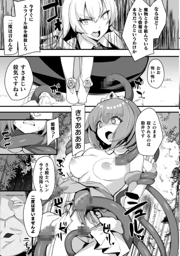 エロ漫画：くっ殺ヒロインズ Vol.17   hitomi サンプル画像