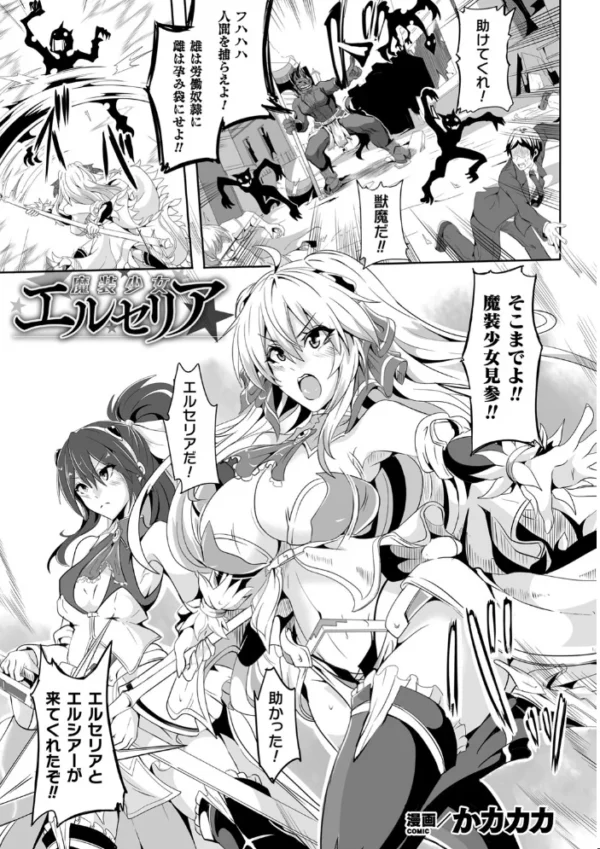 エロ漫画:くっ殺ヒロインズ Vol.8 hitomi サンプル画像