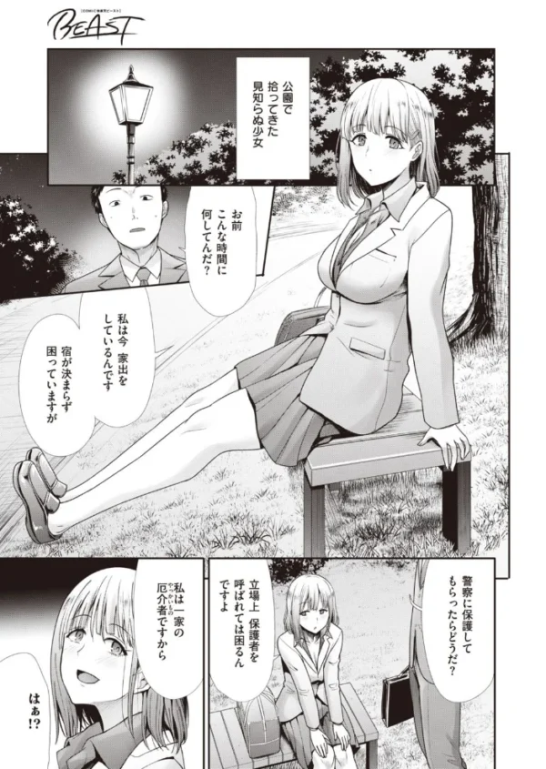 エロ漫画:COMIC快楽天ビースト 2021年01月号 hitomi サンプル画像