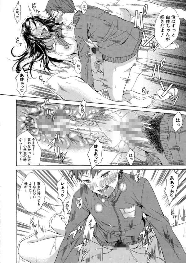エロ漫画:純愛ハードセックス【1話立ち読み付き】 hitomi サンプル画像