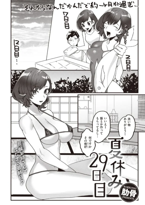 エロ漫画:COMIC快楽天 2021年03月号 hitomi サンプル画像