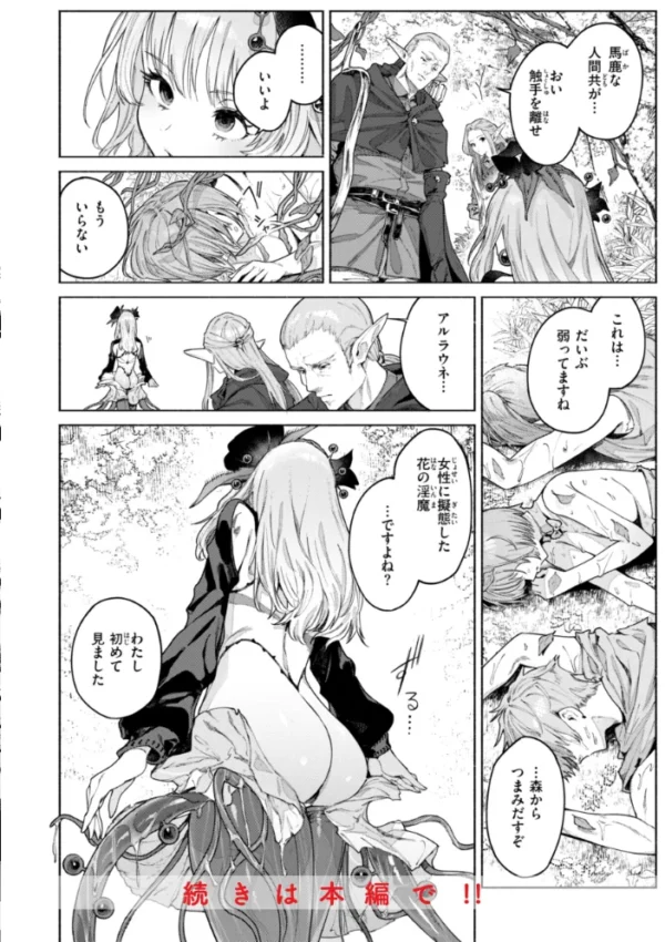 エロ漫画:ヤリこみファンタジア〜異文化交配記〜【デジタル版限定おまけ付き】 hitomi サンプル画像