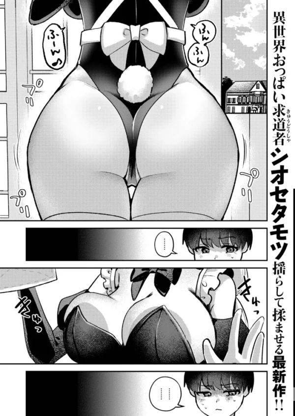 エロ漫画：異世快楽天SELECTION 2026 AUTUMN   hitomi サンプル画像