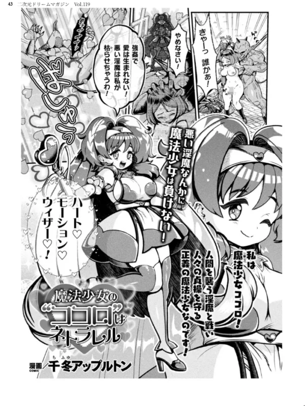 エロ漫画:二次元ドリームマガジン Vol.119 hitomi サンプル画像