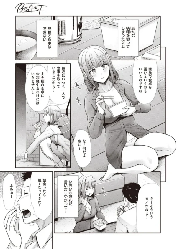 エロ漫画:COMIC快楽天ビースト 2021年01月号 hitomi サンプル画像