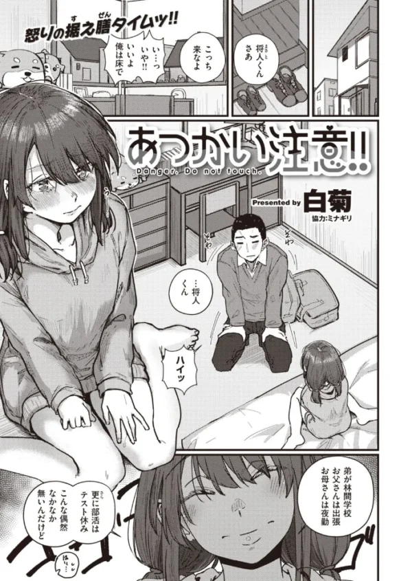 エロ漫画:COMIC快楽天 2021年11月号 hitomi サンプル画像