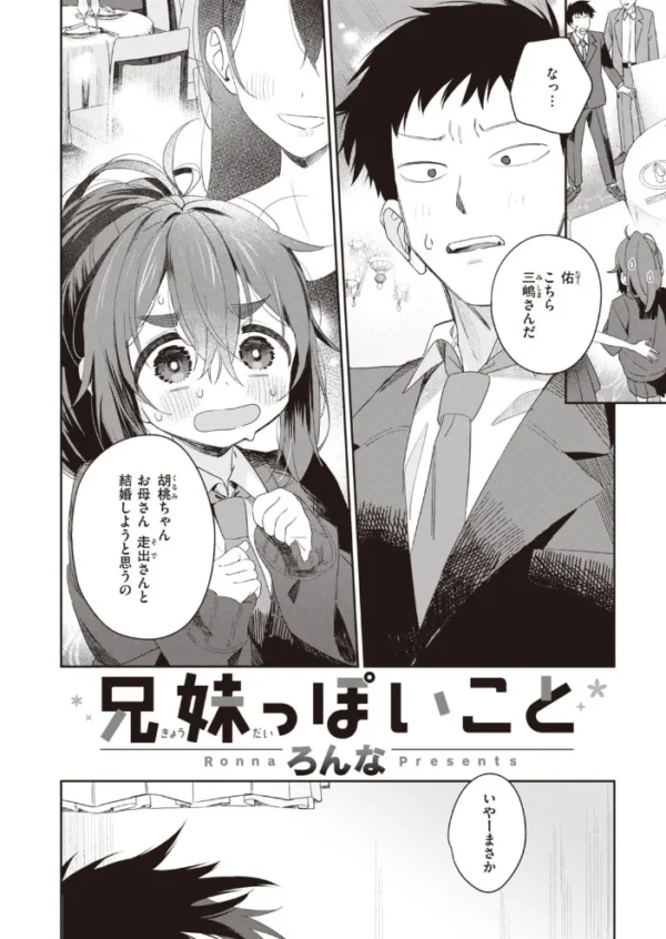 エロ漫画:COMIC快楽天ビースト 2021年12月号 hitomi サンプル画像