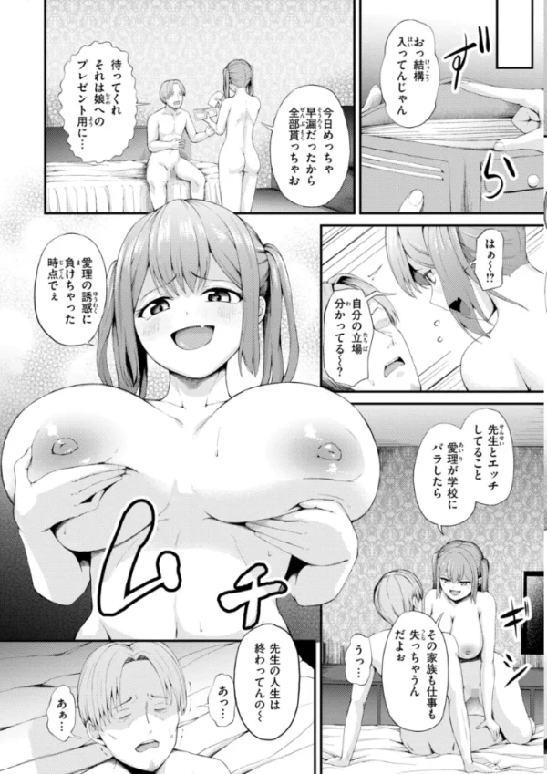 エロ漫画:ナマイキ女イカセ計画 hitomi サンプル画像