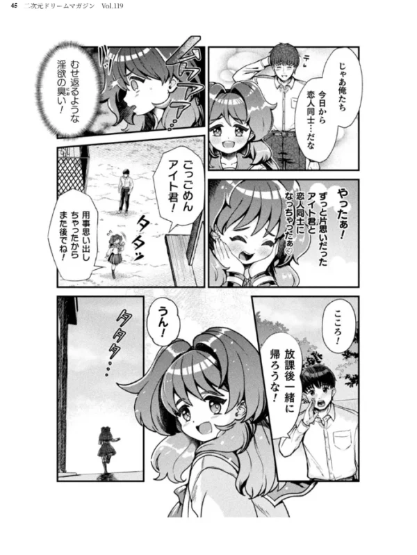 エロ漫画:二次元ドリームマガジン Vol.119 hitomi サンプル画像