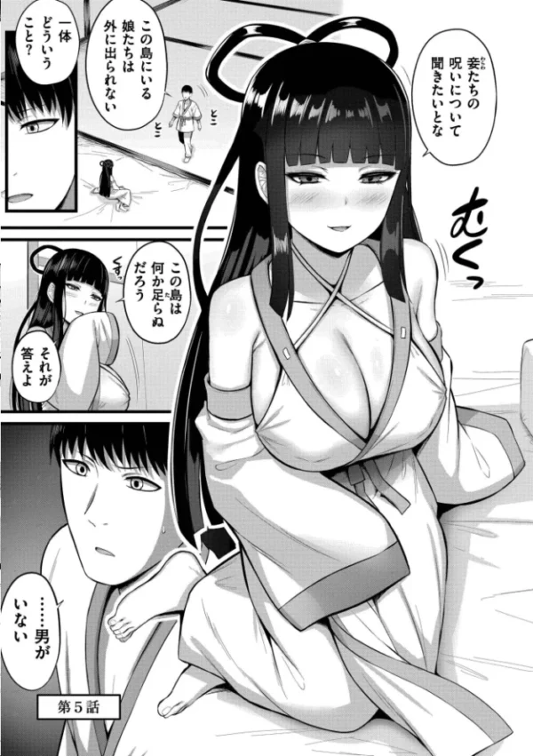 エロ漫画：孕ませ流遇ハーレム島【単行本版】　hitomi サンプル画像