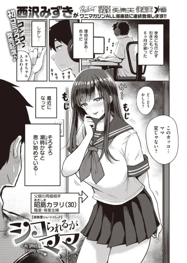 エロ漫画：COMIC快楽天ビースト 2021年03月号   hitomi サンプル画像