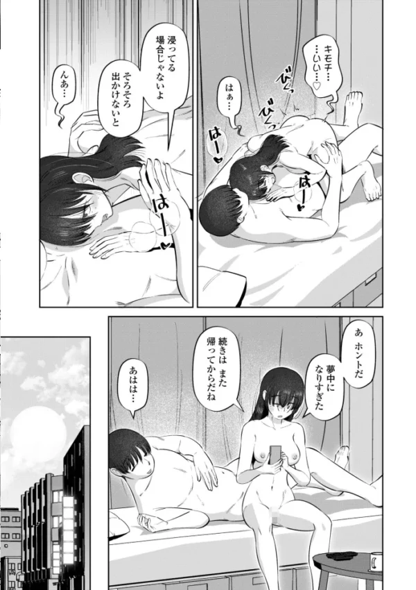エロ漫画:性交同意アプリでHしよっ!【デジタル版 FANZA版ペーパー付き】 hitomi サンプル画像