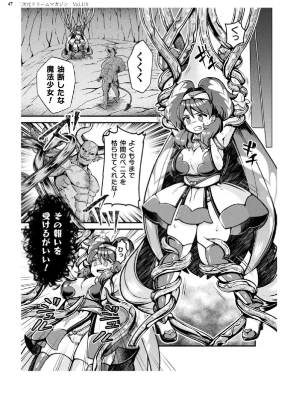 エロ漫画:二次元ドリームマガジン Vol.119 hitomi サンプル画像